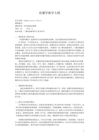 传播学教学大纲