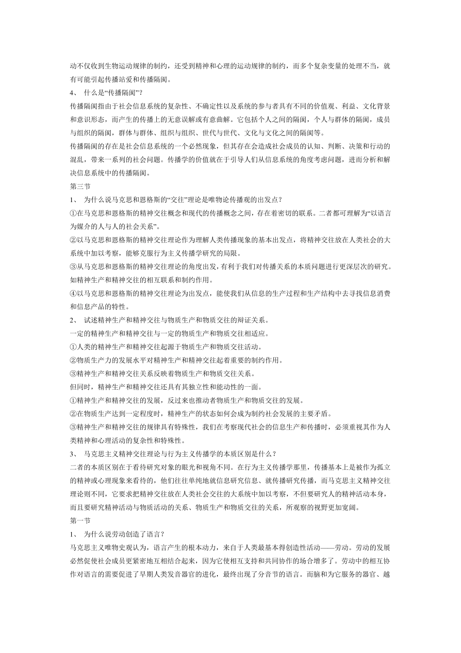 传播学教程(第二版)课后答案_第2页