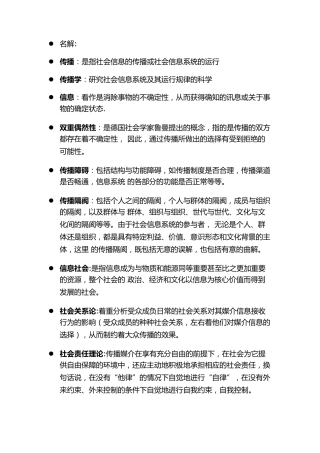 传播学教程名词解释郭庆光