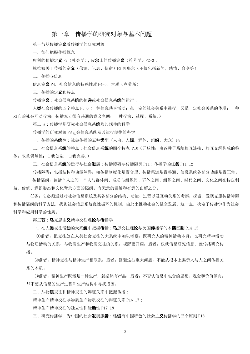 传播学教程考研(自己整理彩色版笔记)_第2页