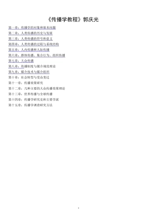 传播学教程考研(自己整理彩色版笔记)