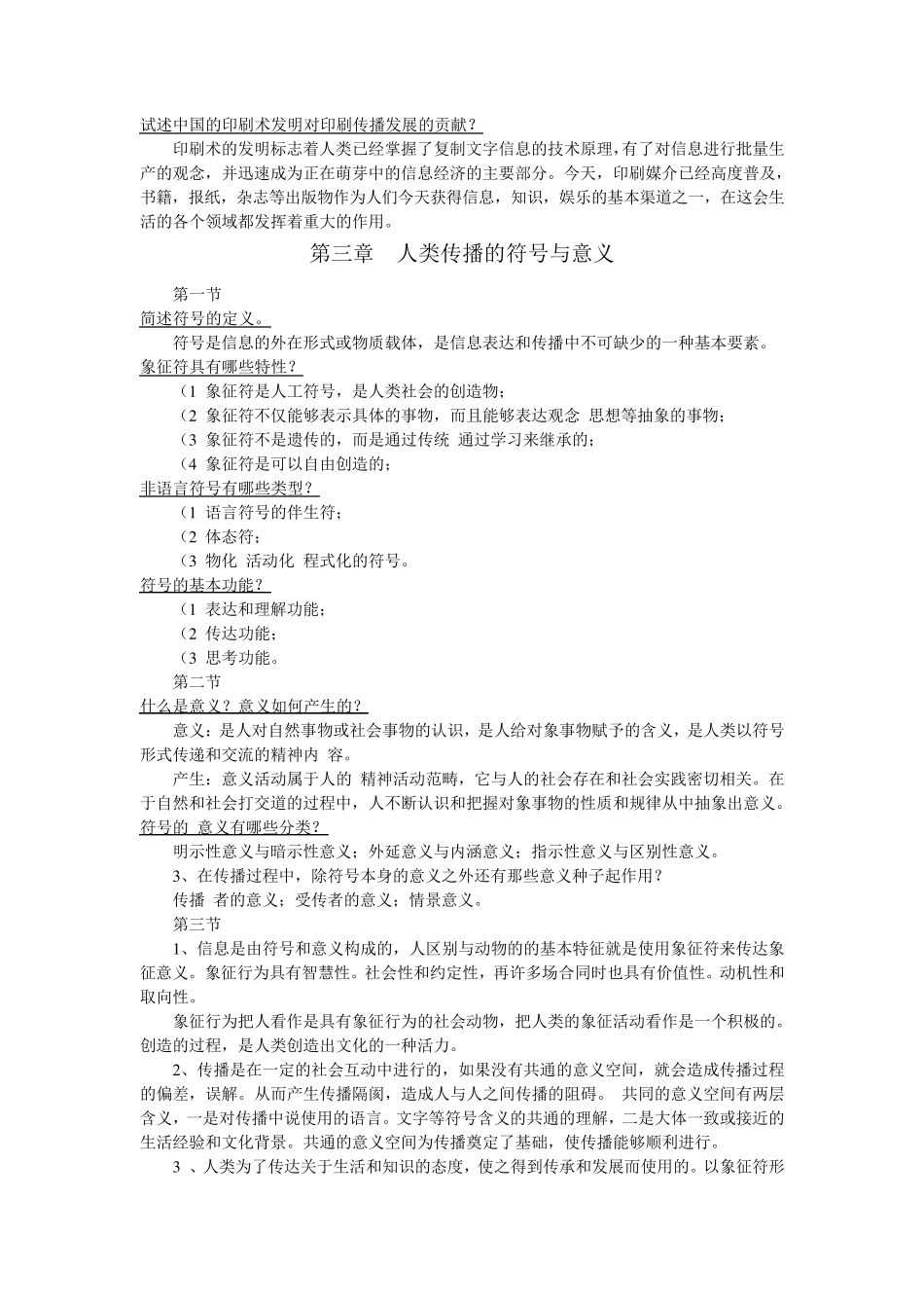 传播学教程课后习题答案_第2页