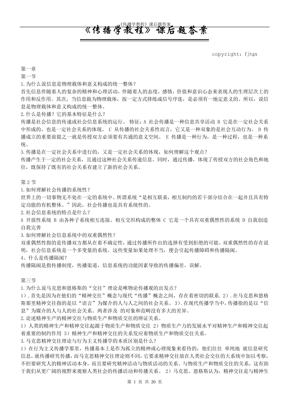 传播学教程课后答案_第1页