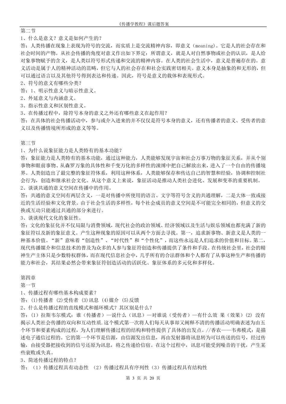 传播学教程课后答案_第3页