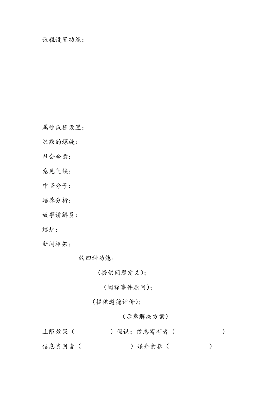 传播学术语中英对照_第2页