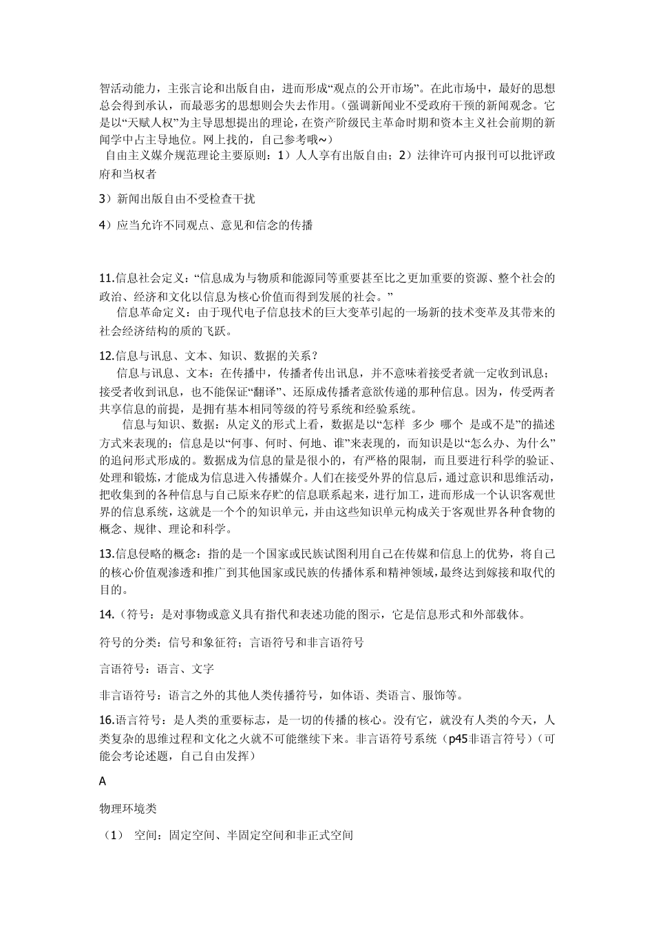 传播学概论复习资料_第3页