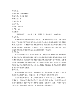 传播学概论教案