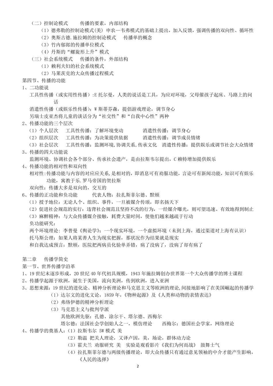 传播学概论知识点2013版_第2页