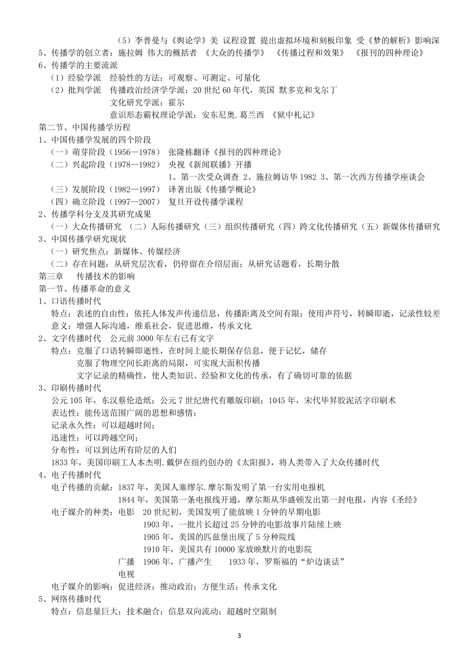 传播学概论知识点2013版_第3页