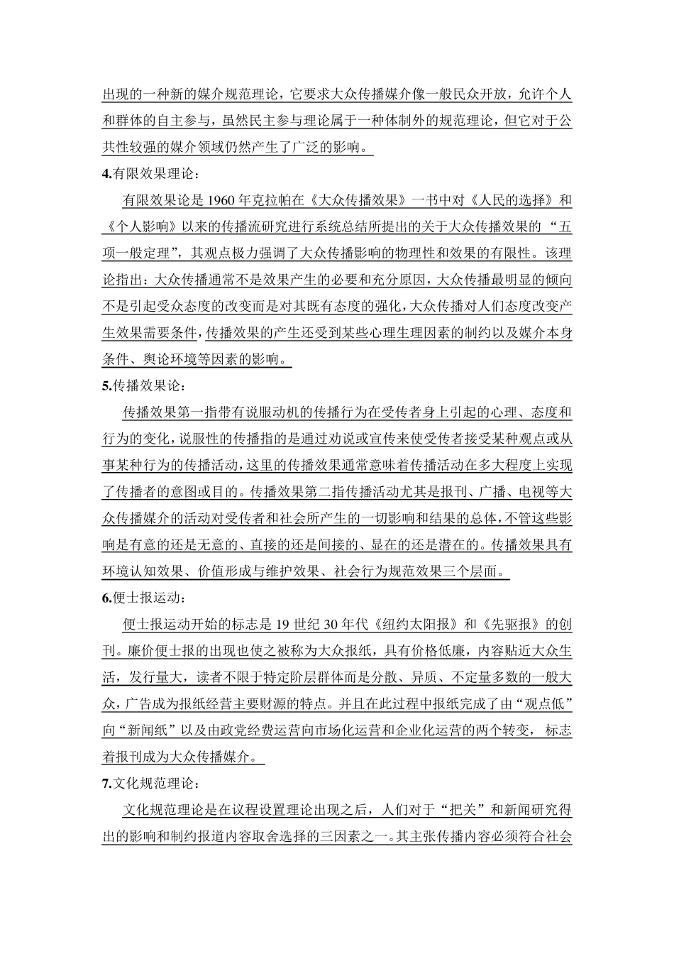 传播学概论考试要点答题篇_第2页