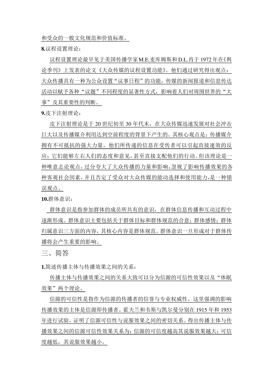 传播学概论考试要点答题篇_第3页