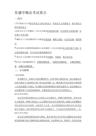 传播学概论考试要点答题篇