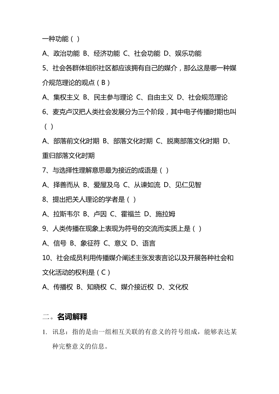 传播学概论考试试题_第3页