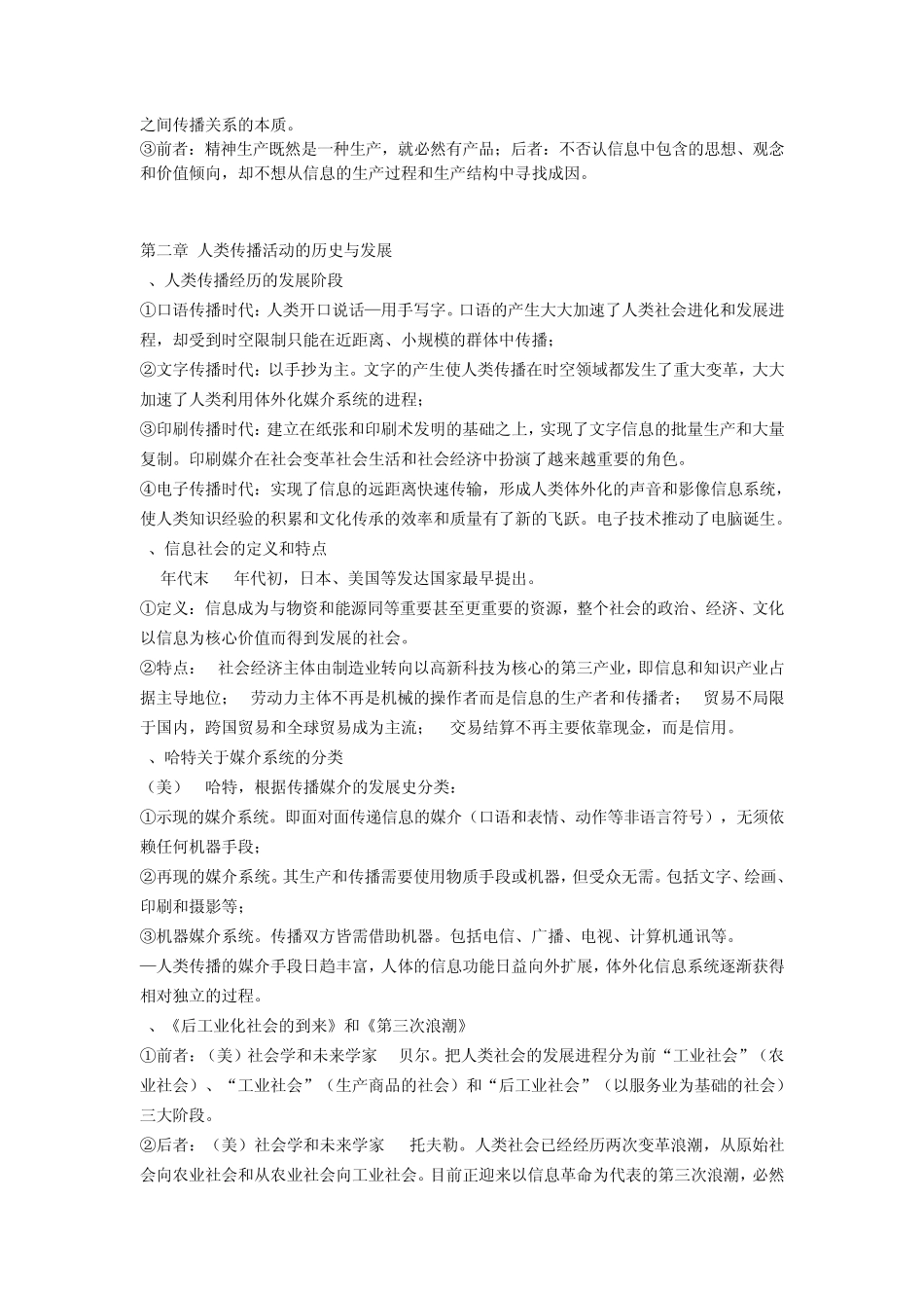 传播学概论解释_第2页