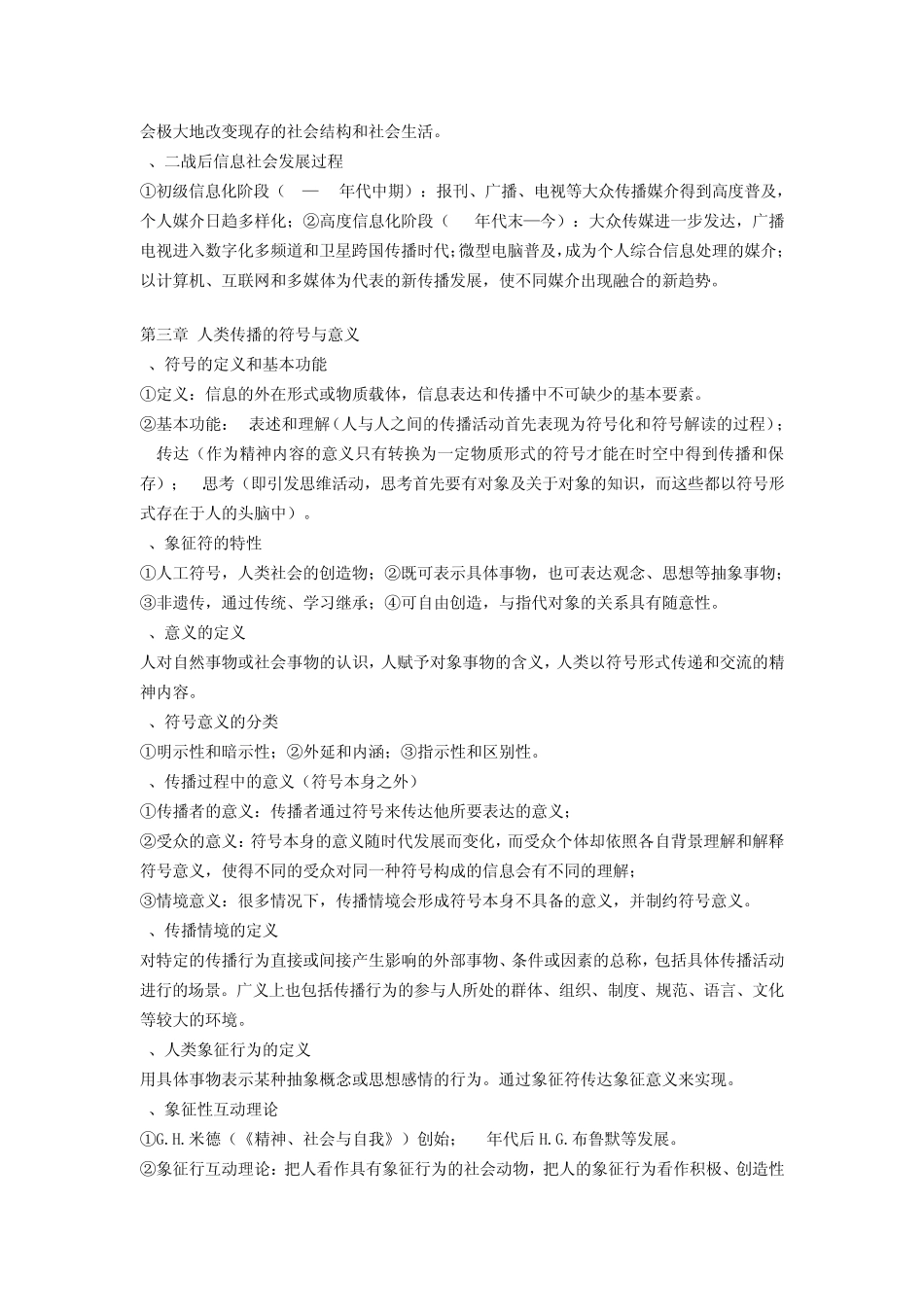 传播学概论解释_第3页