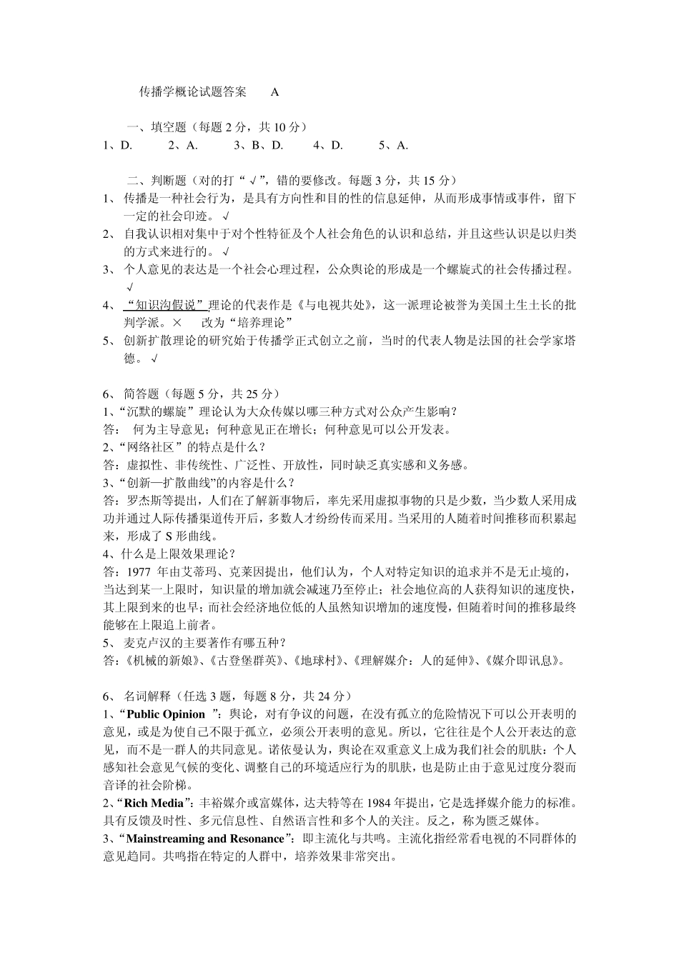 传播学概论试题A1_第2页