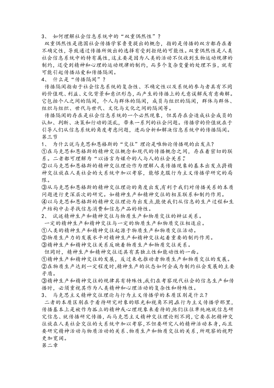 传播学概论课后习题答案_第2页