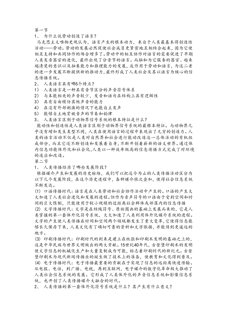 传播学概论课后习题答案_第3页