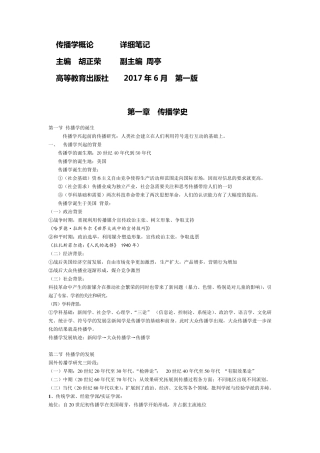 传播学概论详细笔记胡正荣2017版