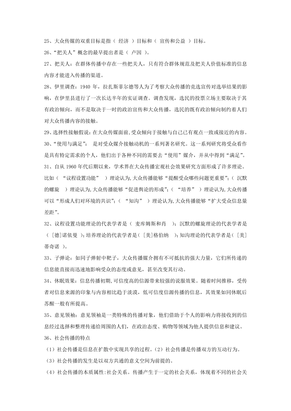 传播学概论重点(最新考试版)_第3页