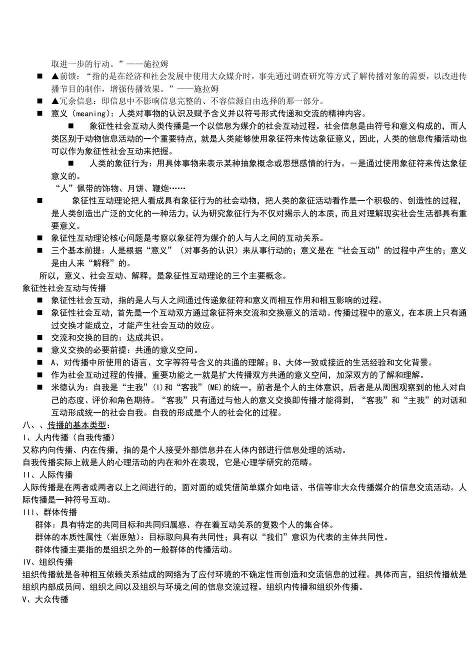 传播学概论重点_第2页