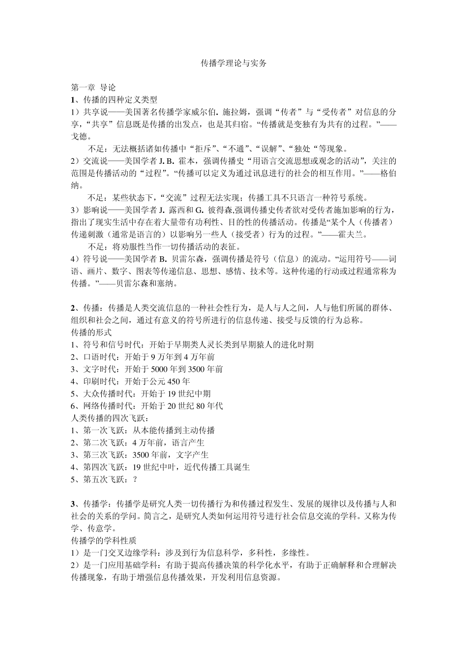 传播学理论与实务_第1页