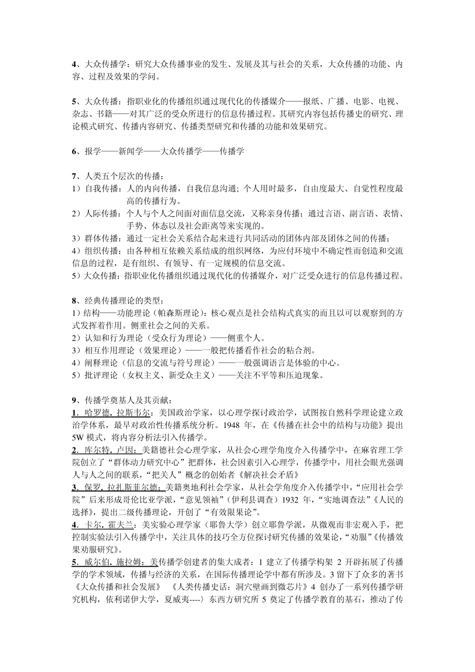 传播学理论与实务_第2页