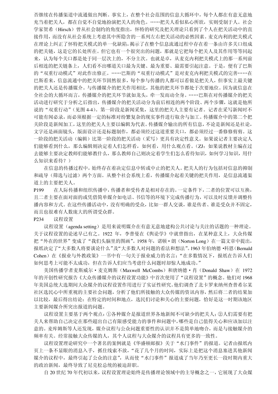 传播学相关理论_第2页