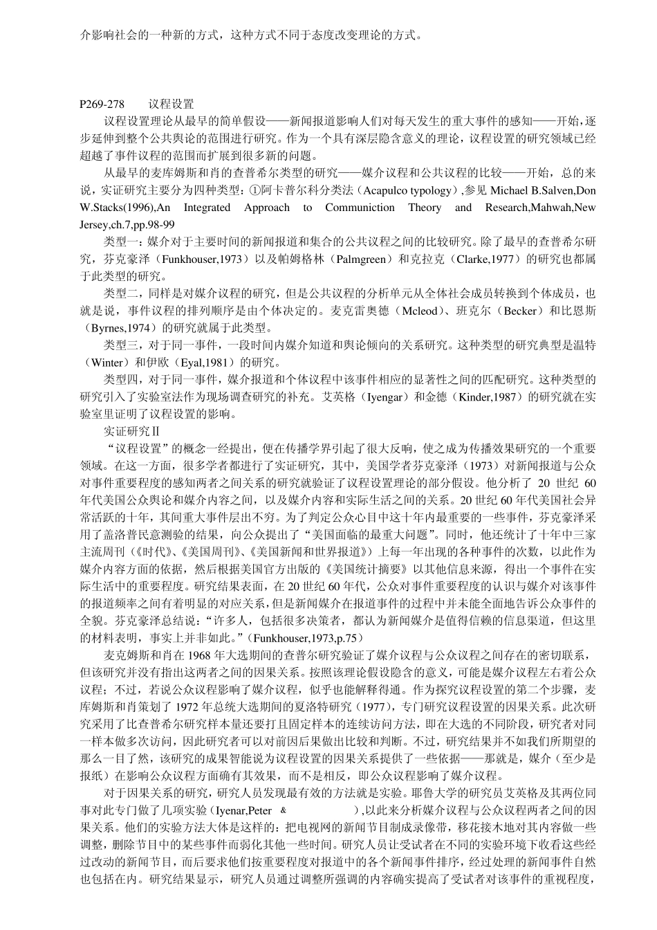 传播学相关理论_第3页