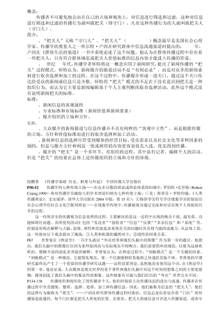 传播学相关理论