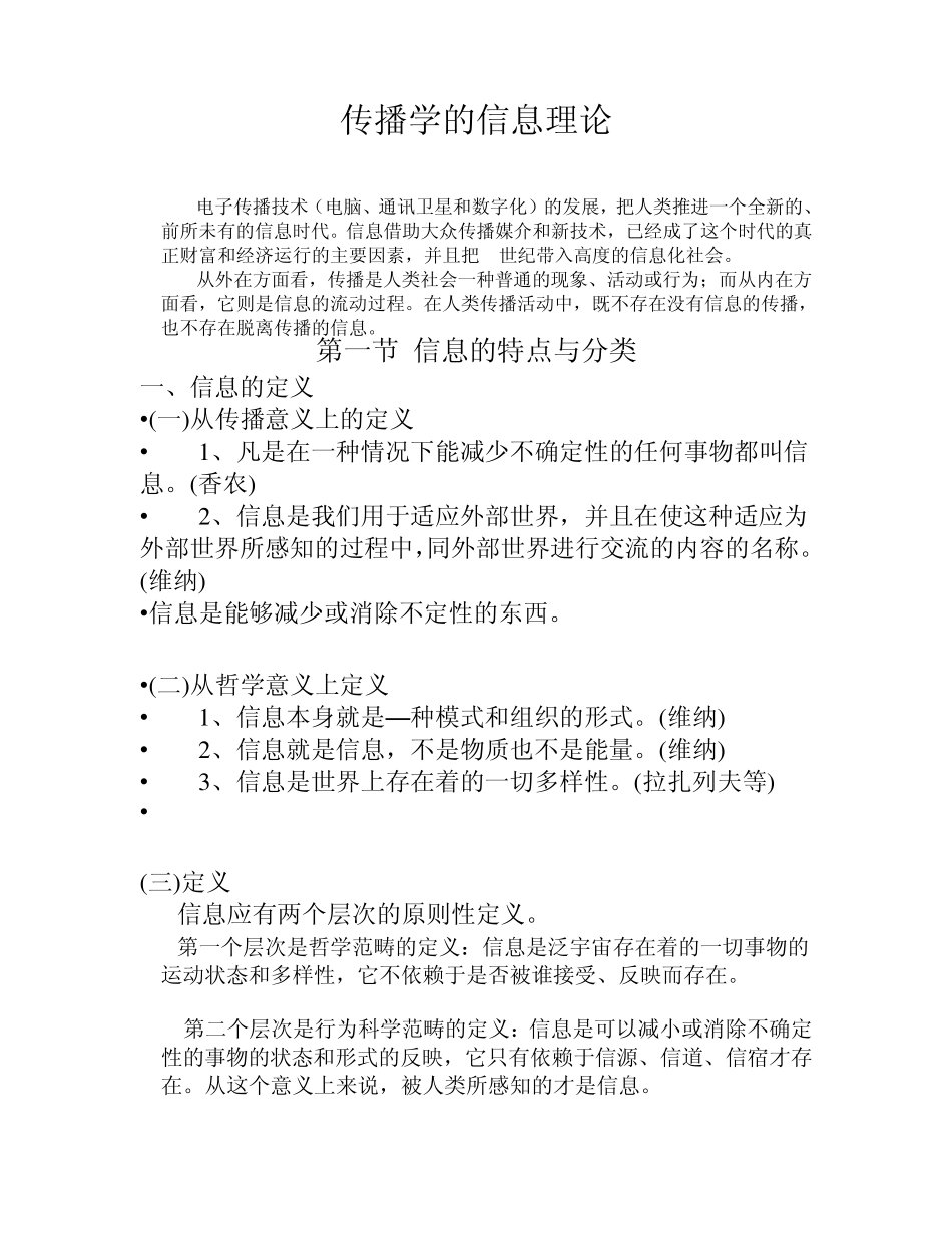 传播学的信息理论_第1页