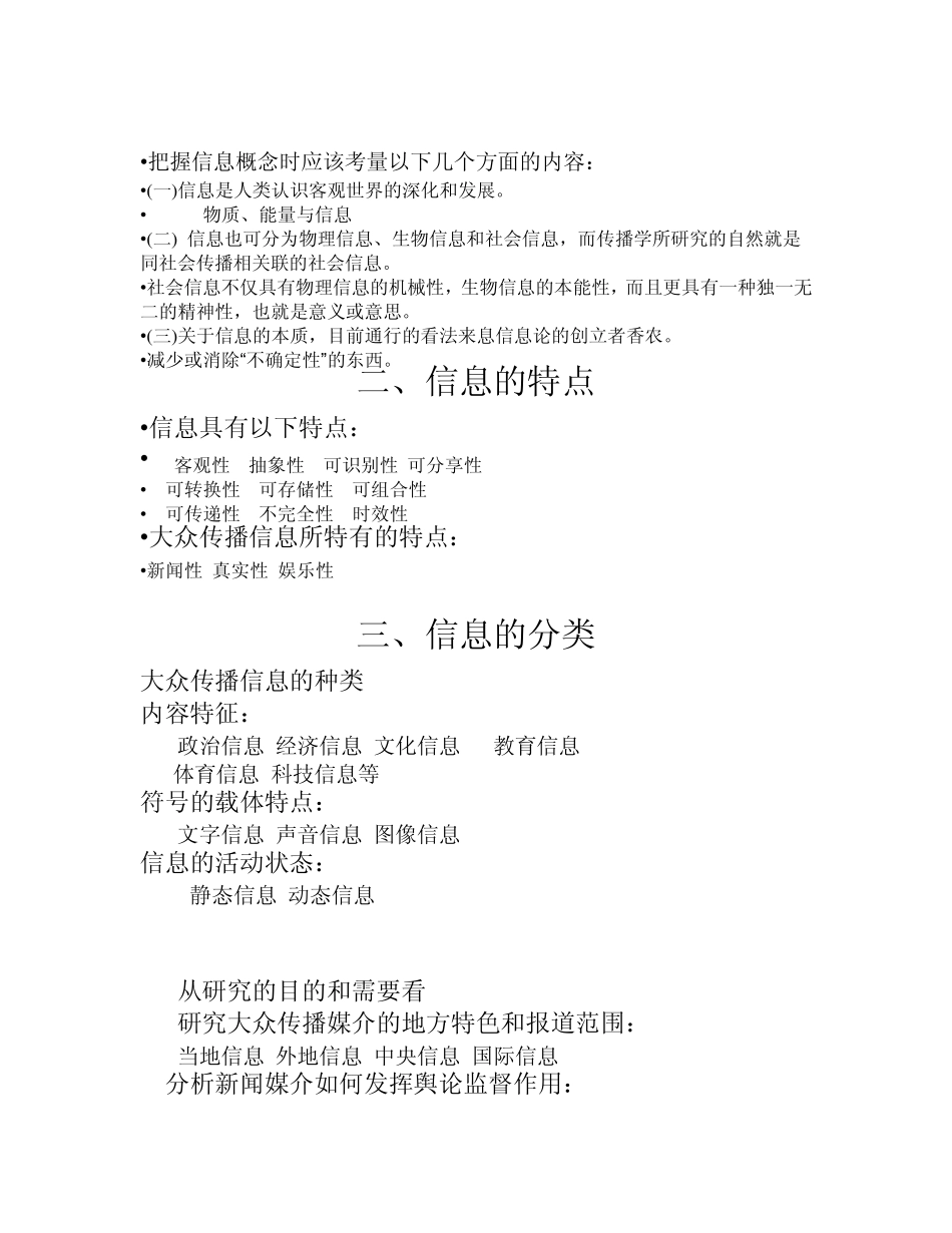 传播学的信息理论_第2页