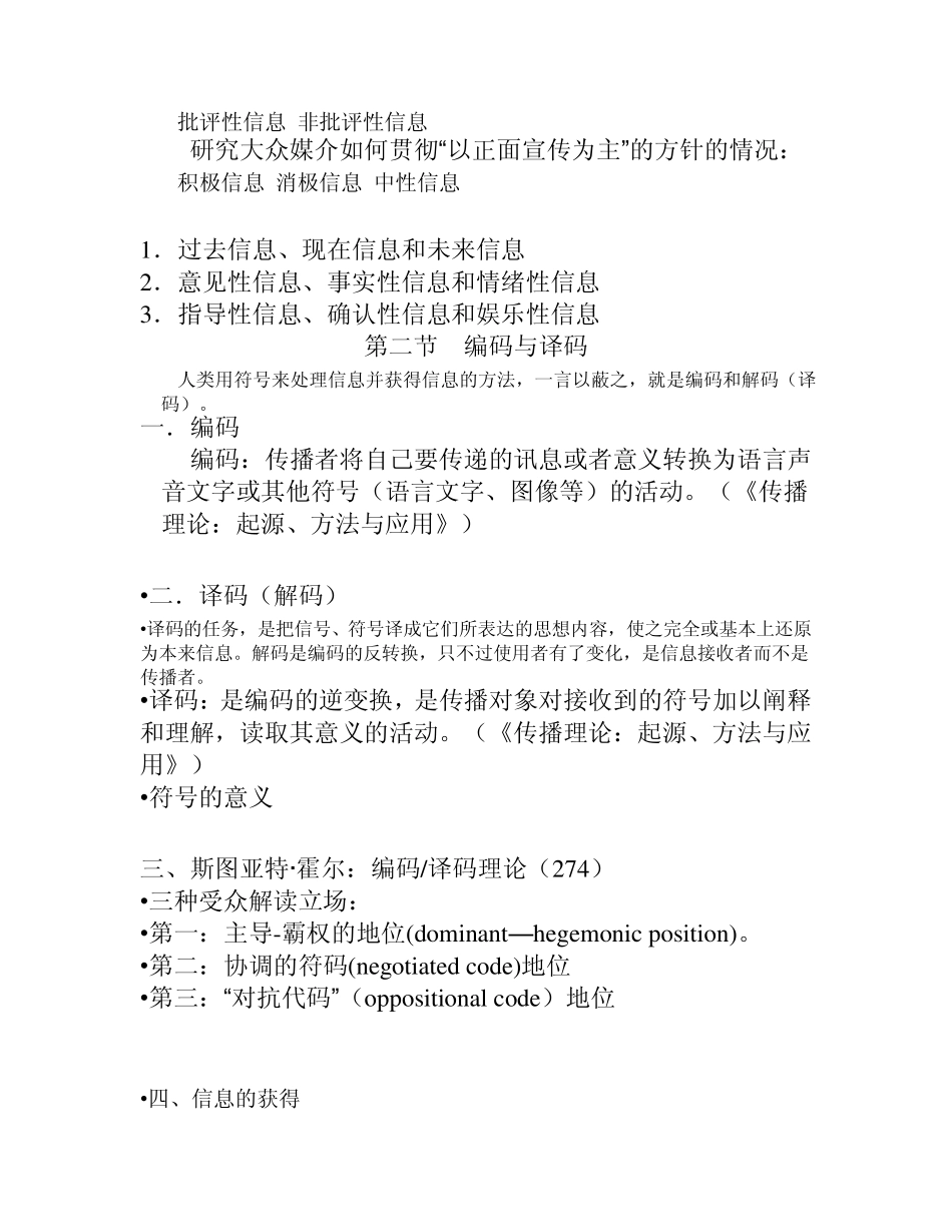 传播学的信息理论_第3页