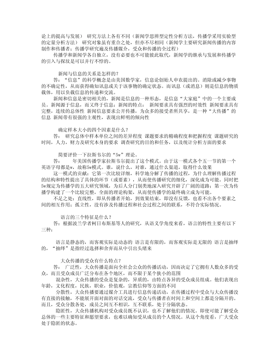 传播学简答题、论述题大全_第2页