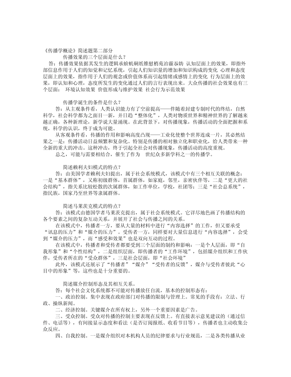 传播学简答题、论述题大全_第3页
