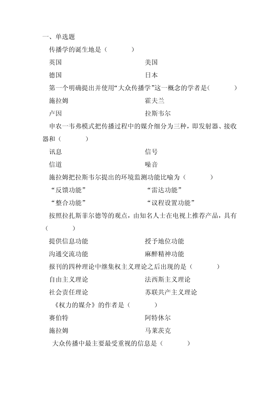 传播学练习题_第1页