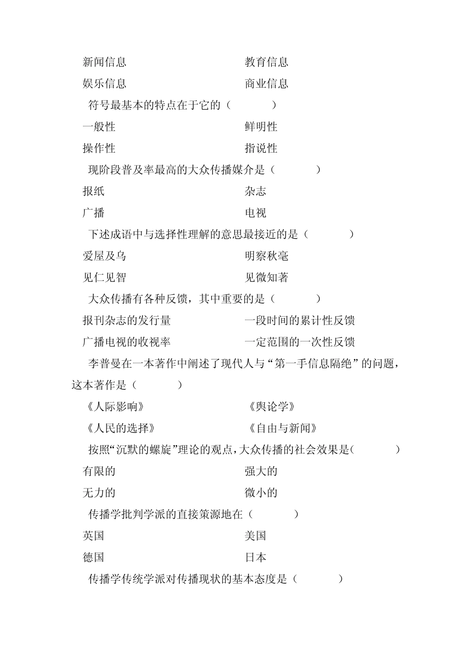 传播学练习题_第2页
