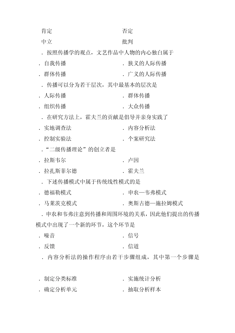 传播学练习题_第3页