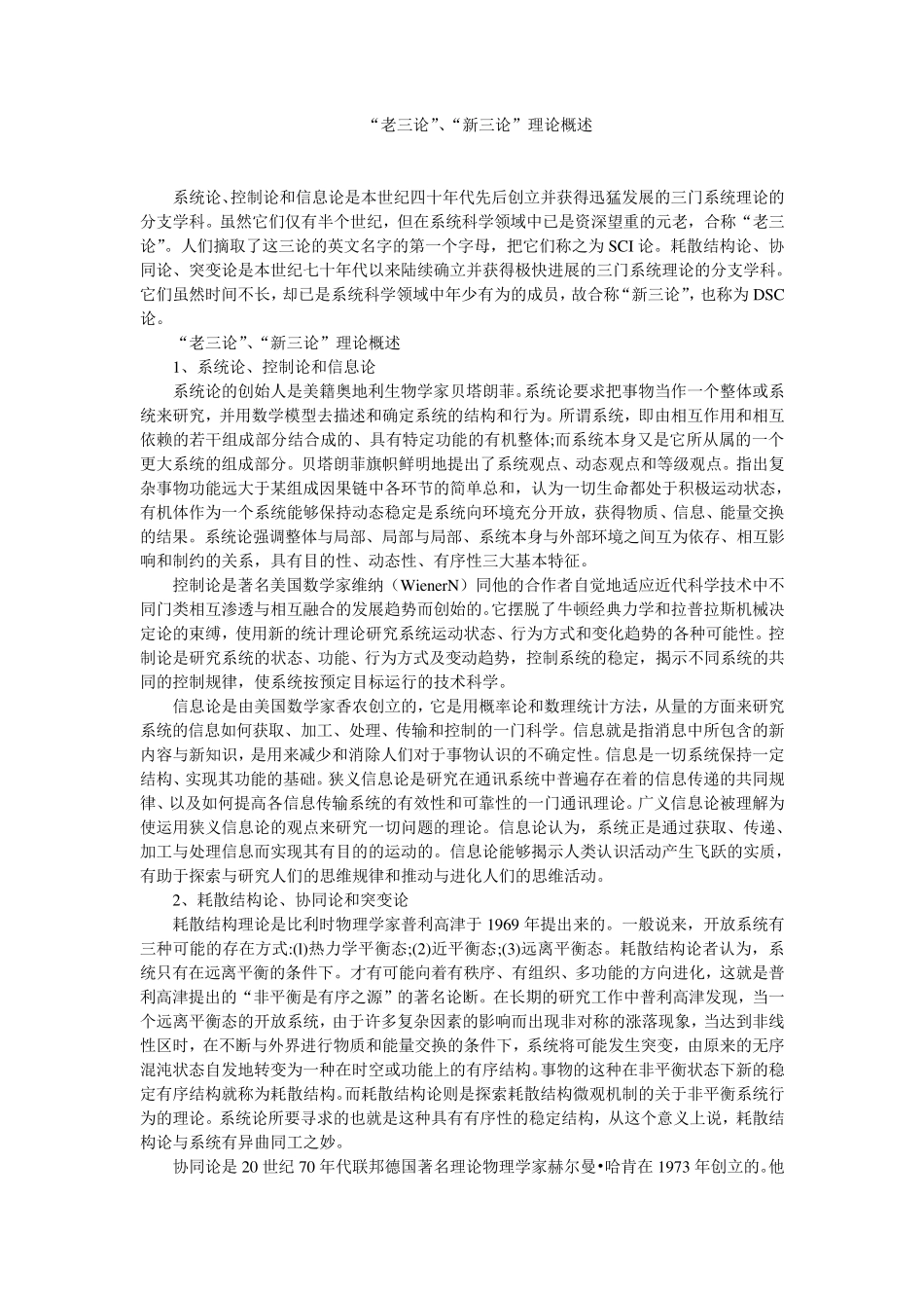 传播学老三论新三论_第1页