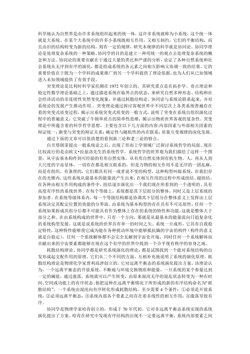 传播学老三论新三论_第2页