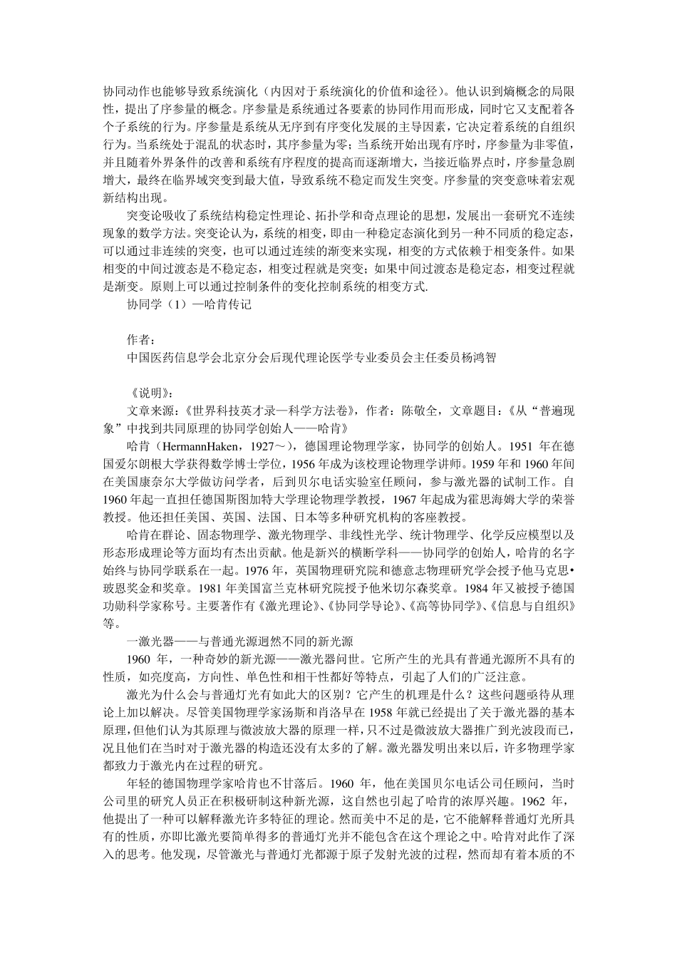 传播学老三论新三论_第3页