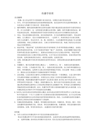 传播学考试试题OK