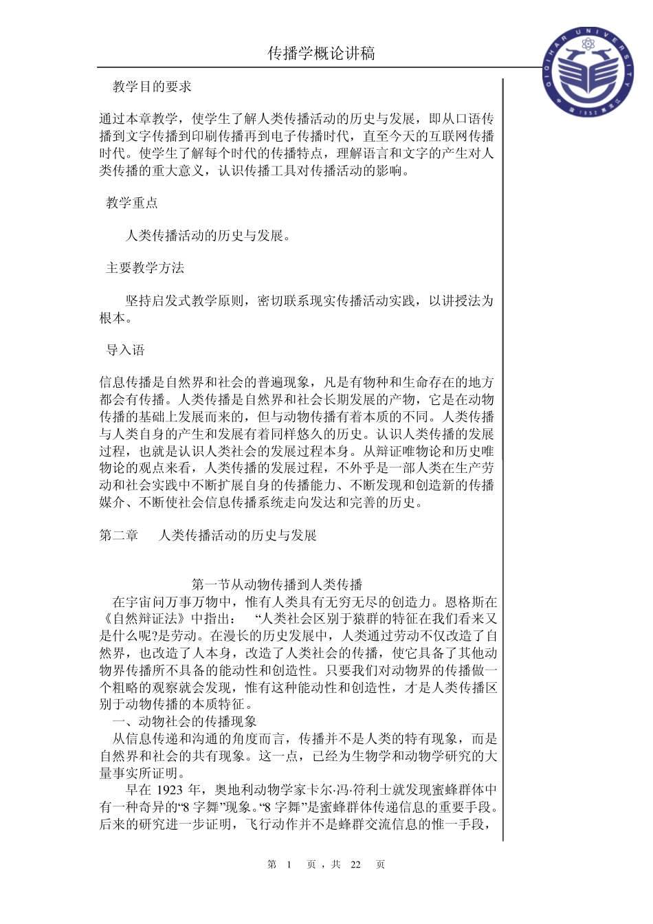 传播学讲稿第二、三章_第1页