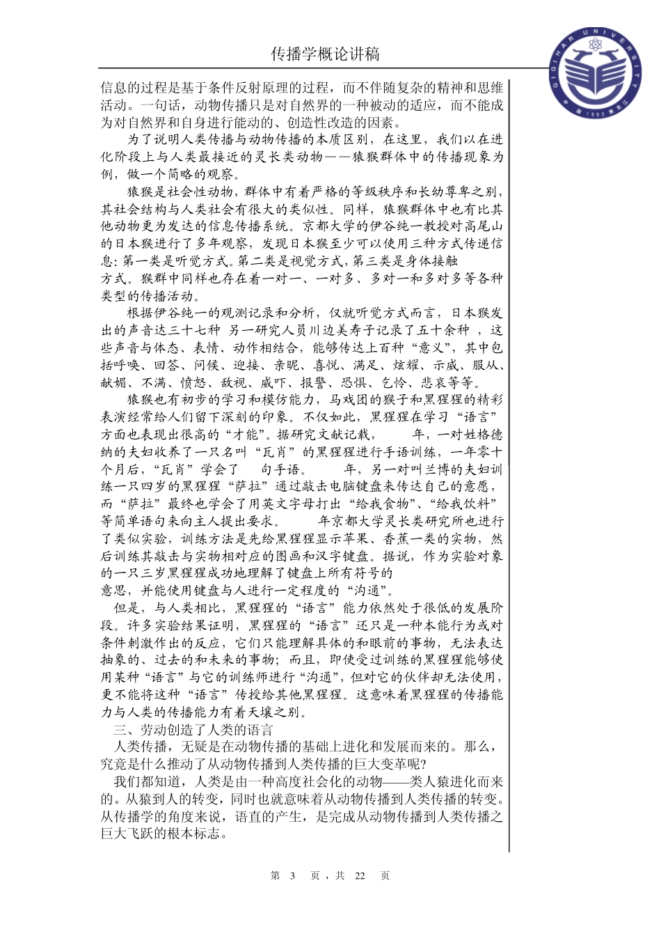 传播学讲稿第二、三章_第3页