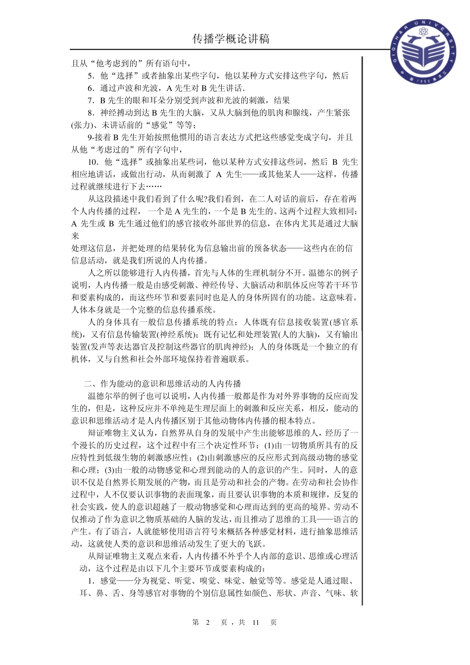 传播学讲稿第五章_第2页