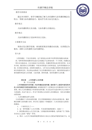 传播学讲稿第五章