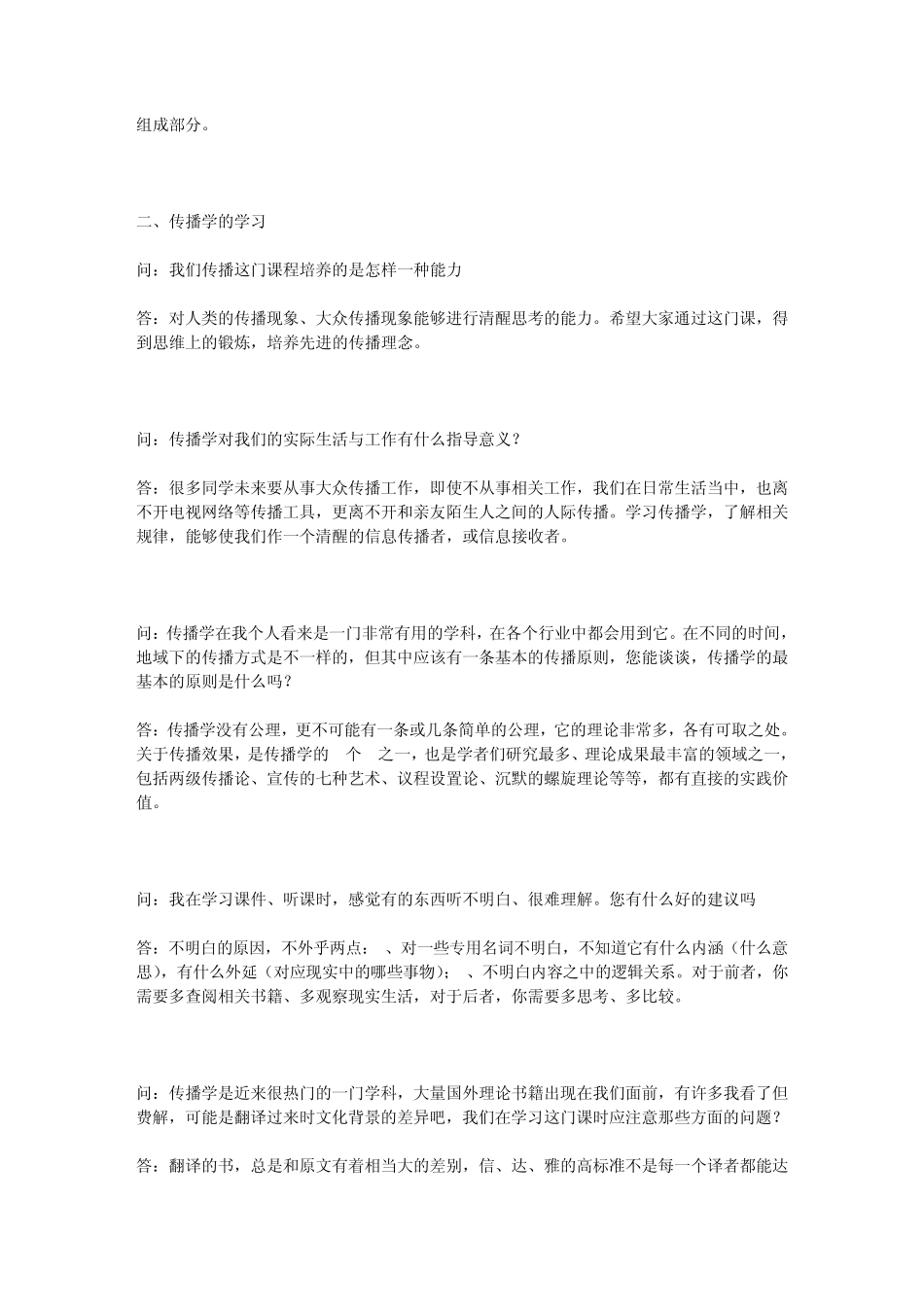 传播学课程常见问题解答_第2页