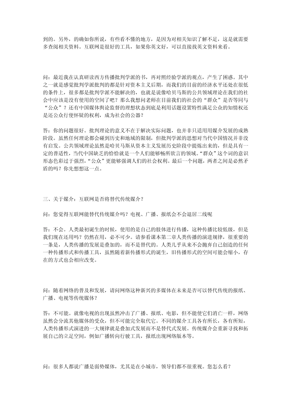 传播学课程常见问题解答_第3页
