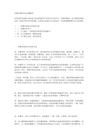 传播学课程常见问题解答
