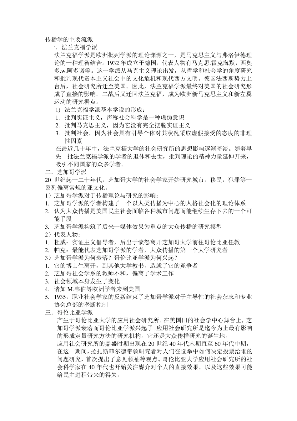 传播学重点理论_第1页